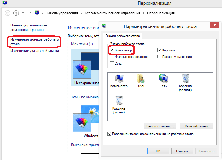 Windows server 2012 r2 как отобразить на рабочем столе мой компьютер